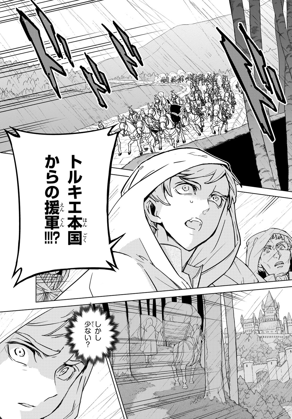 Shoukoku no Altair - Chapter 146 - Page 27