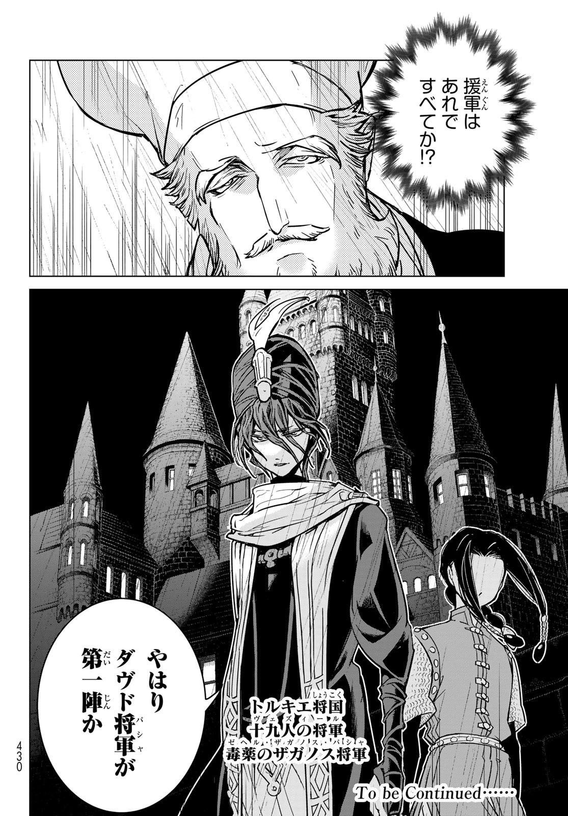 Shoukoku no Altair - Chapter 146 - Page 28