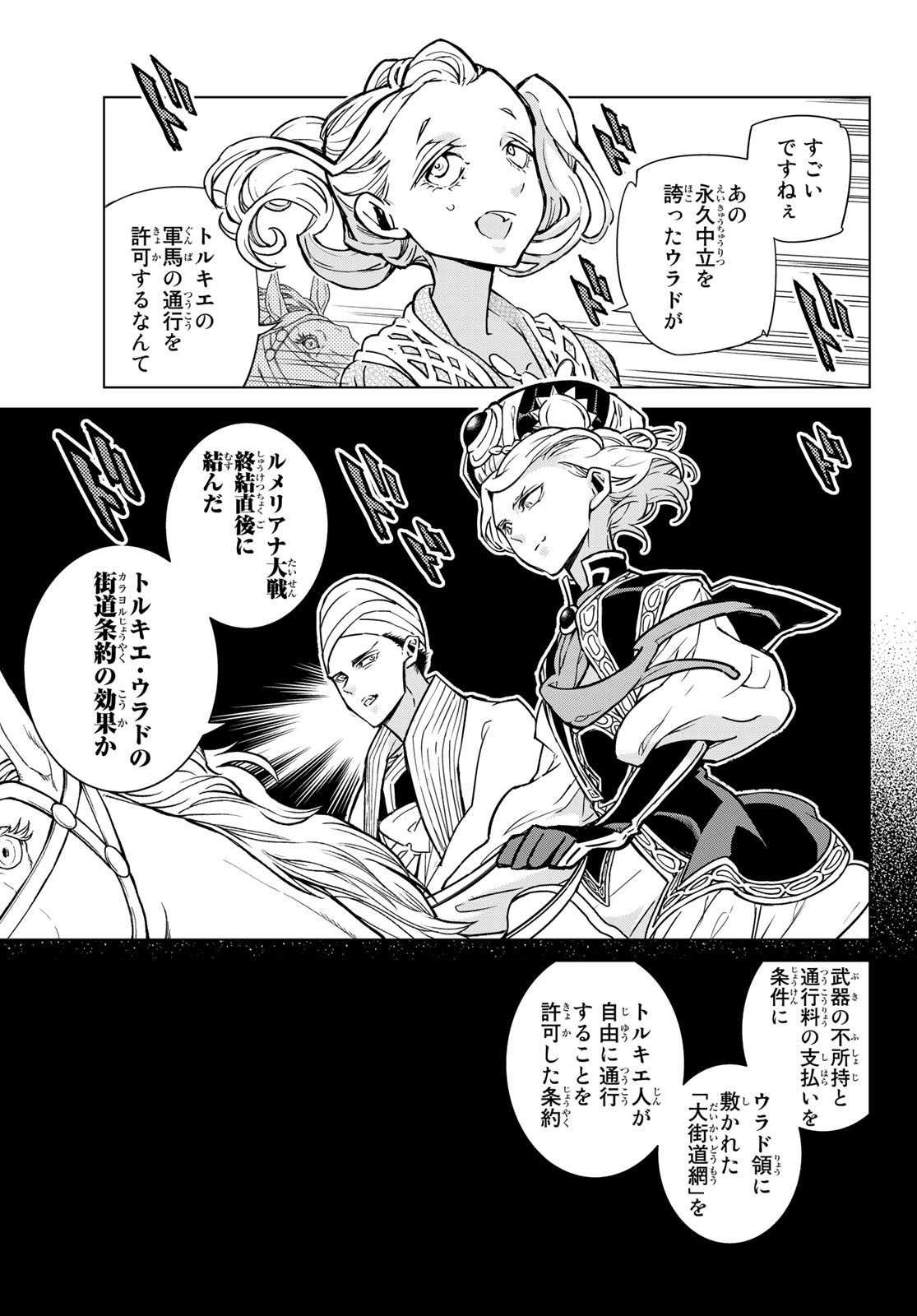 Shoukoku no Altair - Chapter 146 - Page 3