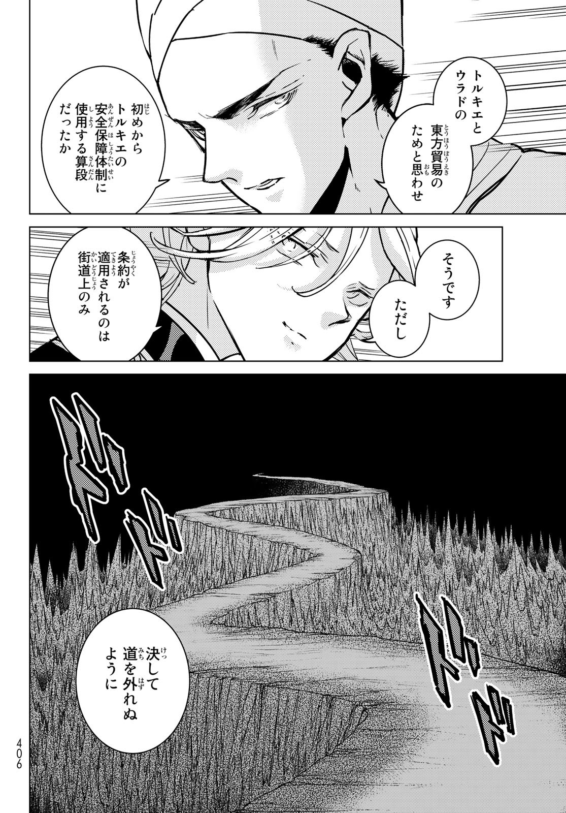 Shoukoku no Altair - Chapter 146 - Page 4