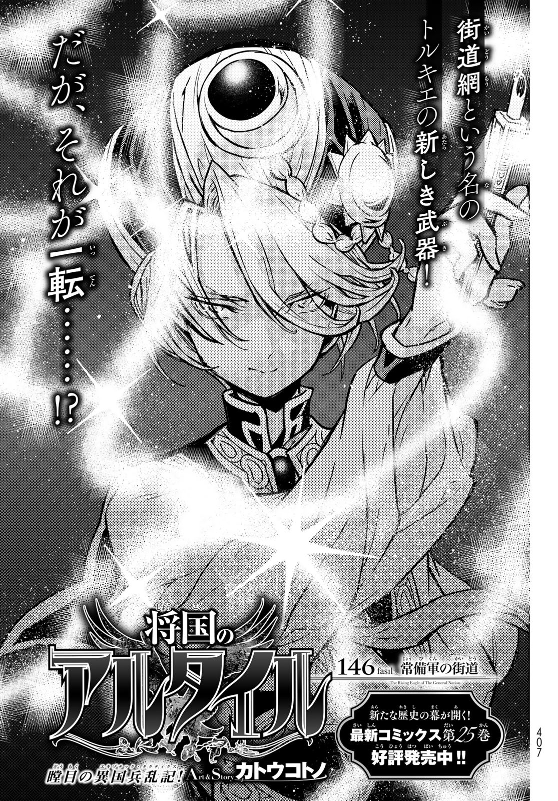 Shoukoku no Altair - Chapter 146 - Page 5