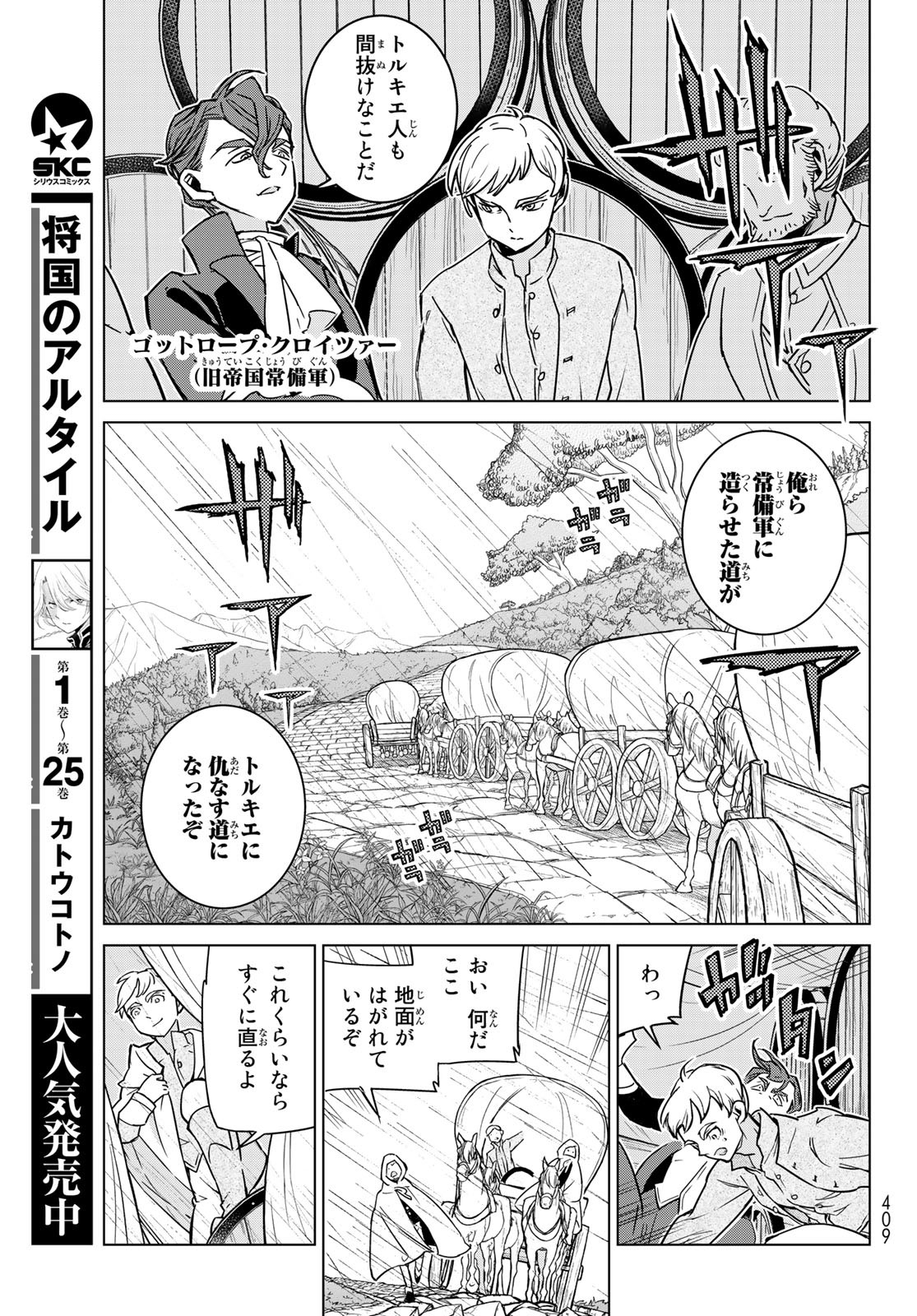 Shoukoku no Altair - Chapter 146 - Page 7
