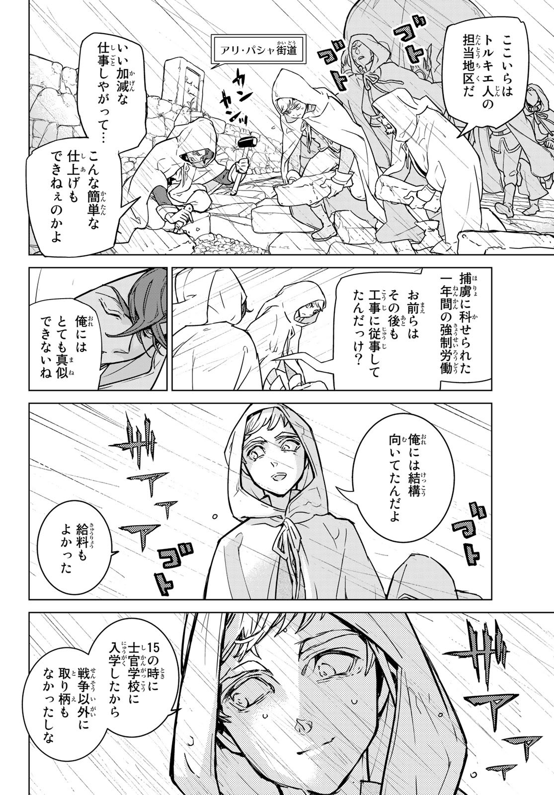 Shoukoku no Altair - Chapter 146 - Page 8