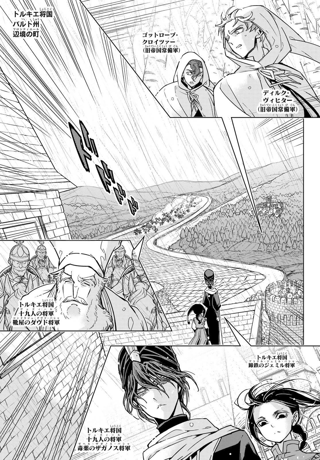 Shoukoku no Altair - Chapter 147 - Page 1