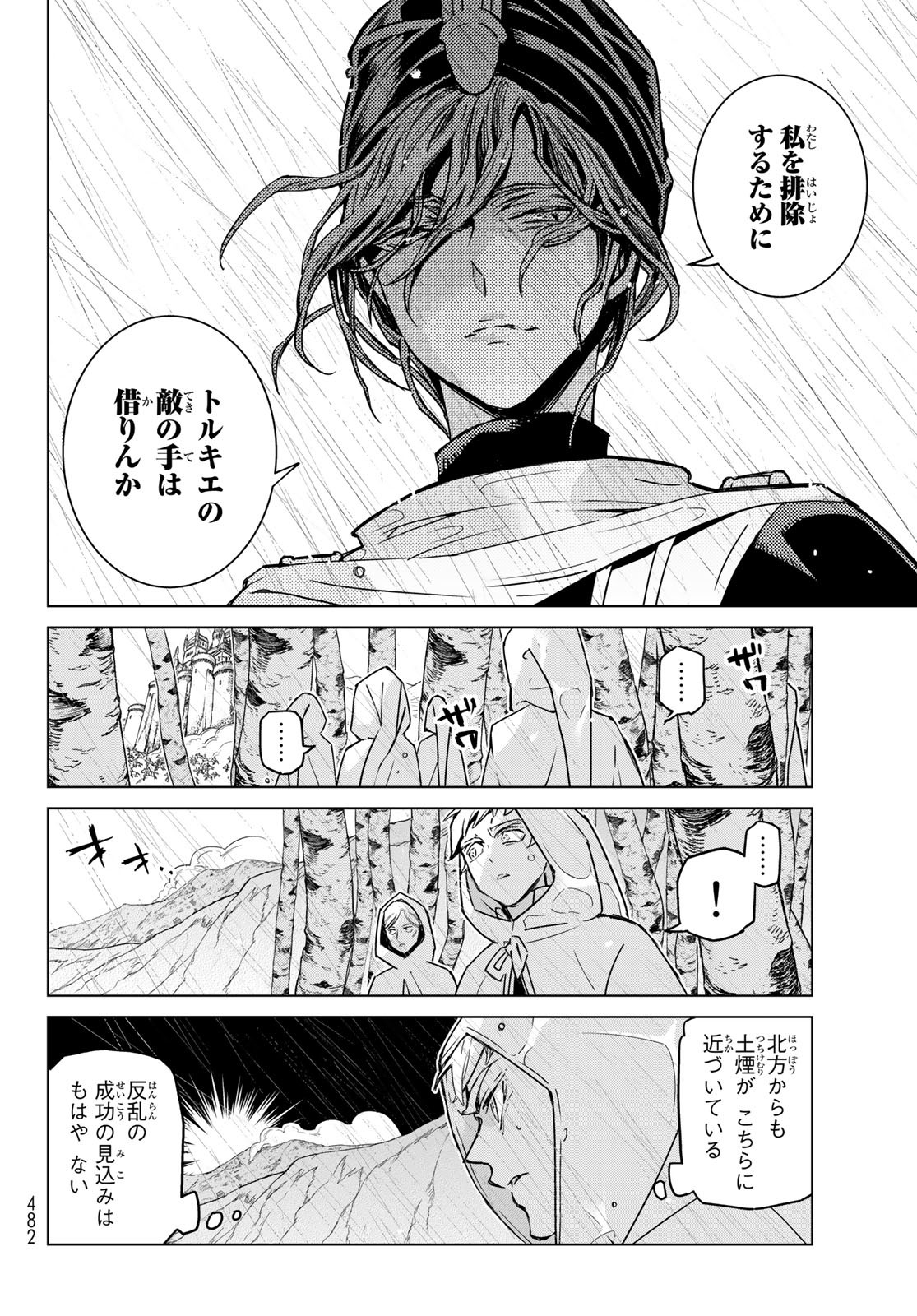 Shoukoku no Altair - Chapter 147 - Page 12