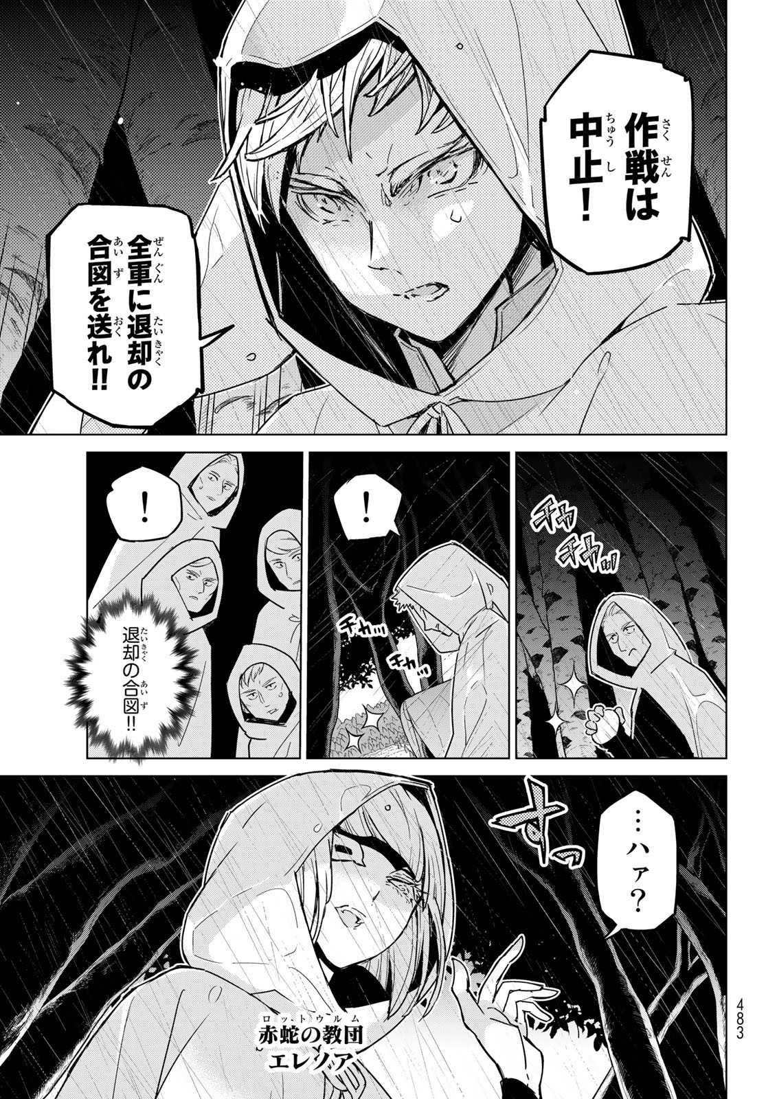 Shoukoku no Altair - Chapter 147 - Page 13