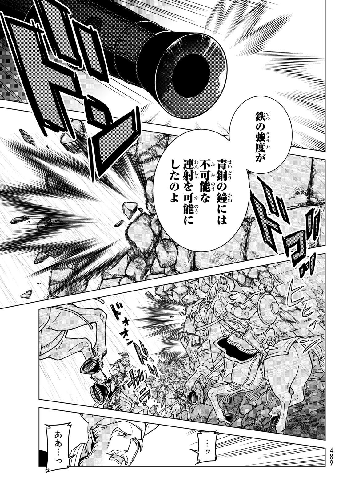 Shoukoku no Altair - Chapter 147 - Page 19