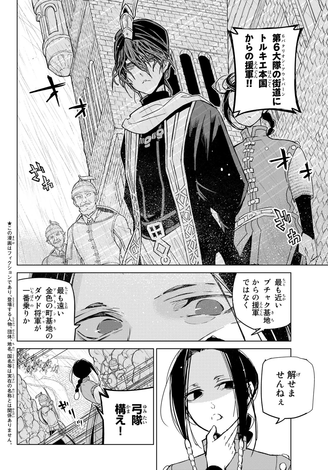 Shoukoku no Altair - Chapter 147 - Page 2