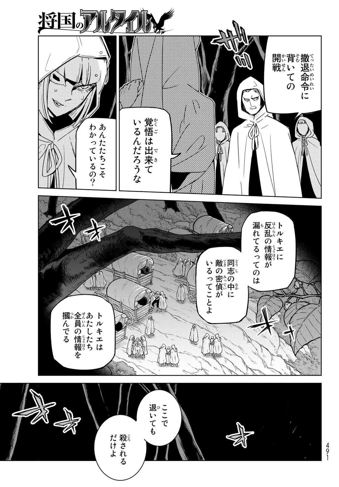 Shoukoku no Altair - Chapter 147 - Page 21