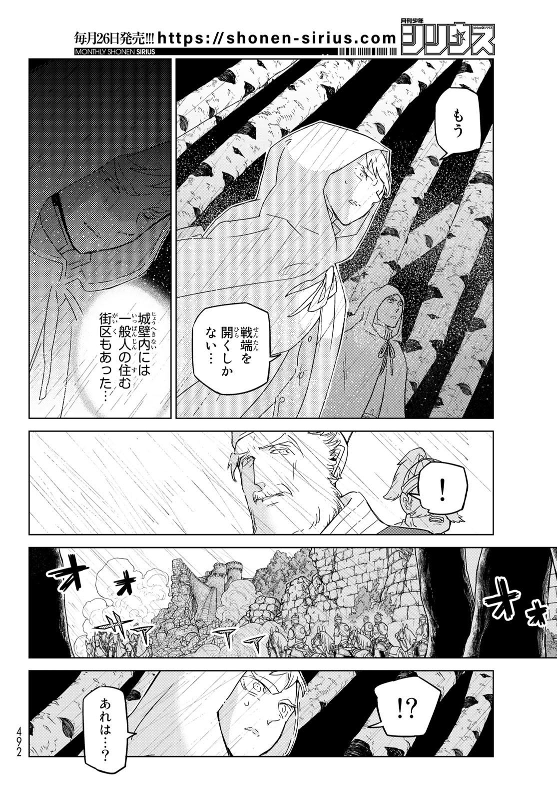 Shoukoku no Altair - Chapter 147 - Page 22