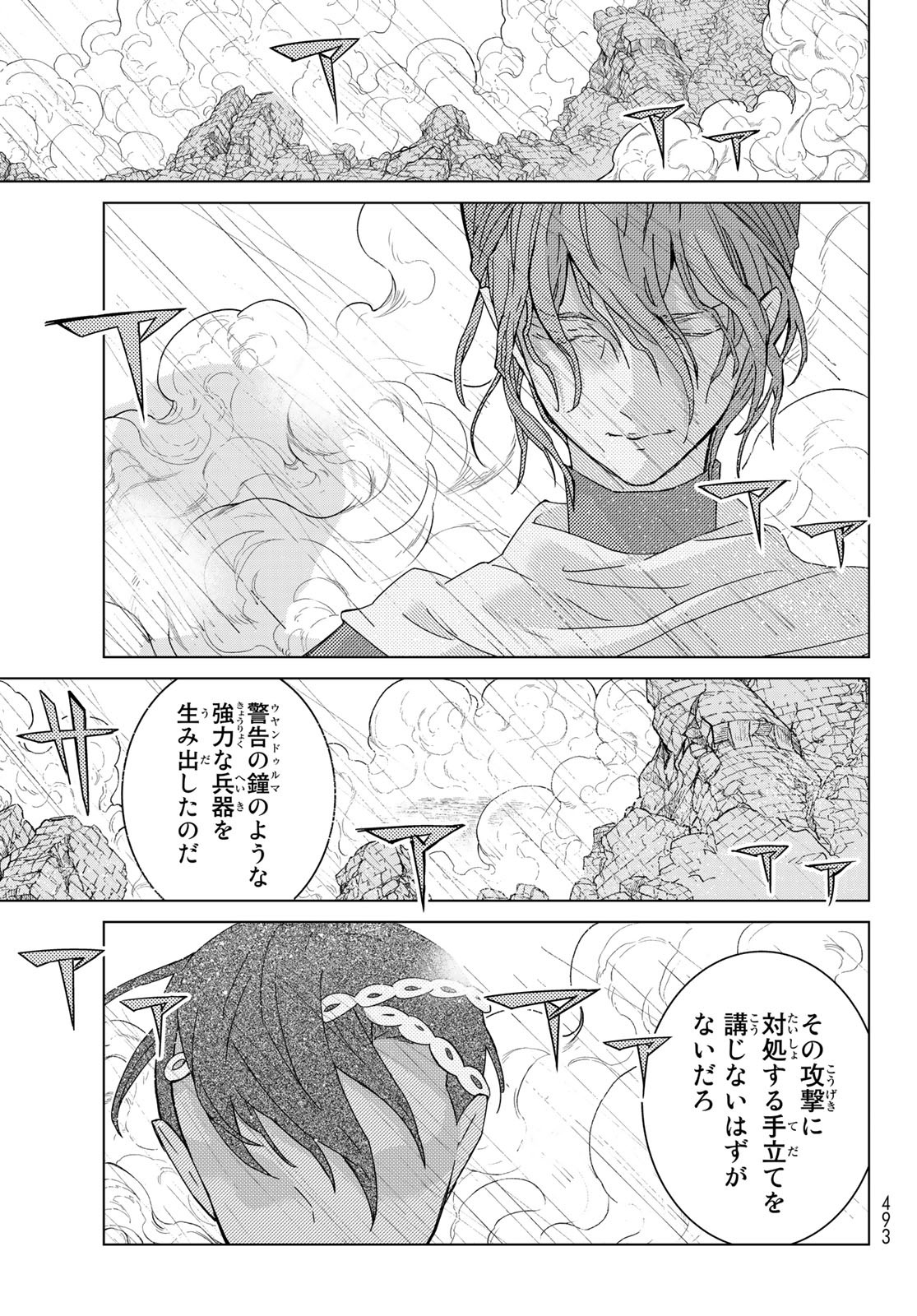 Shoukoku no Altair - Chapter 147 - Page 23