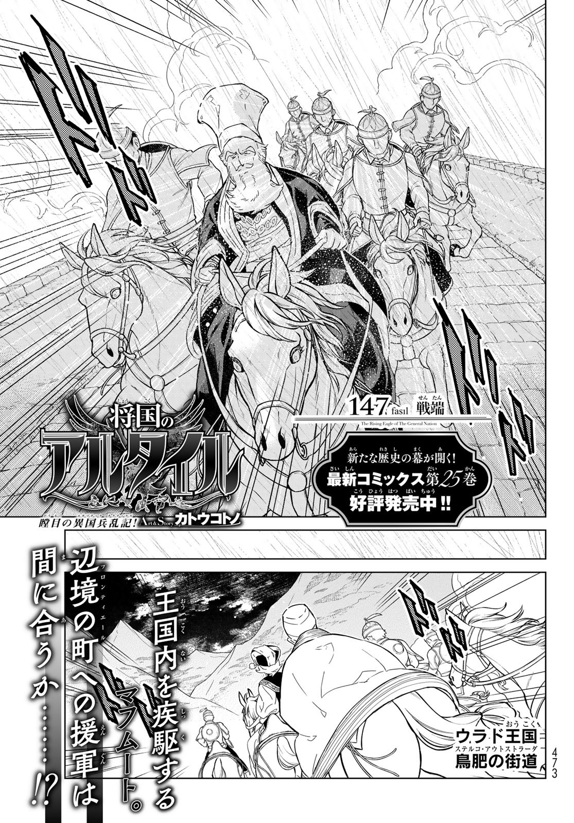 Shoukoku no Altair - Chapter 147 - Page 3