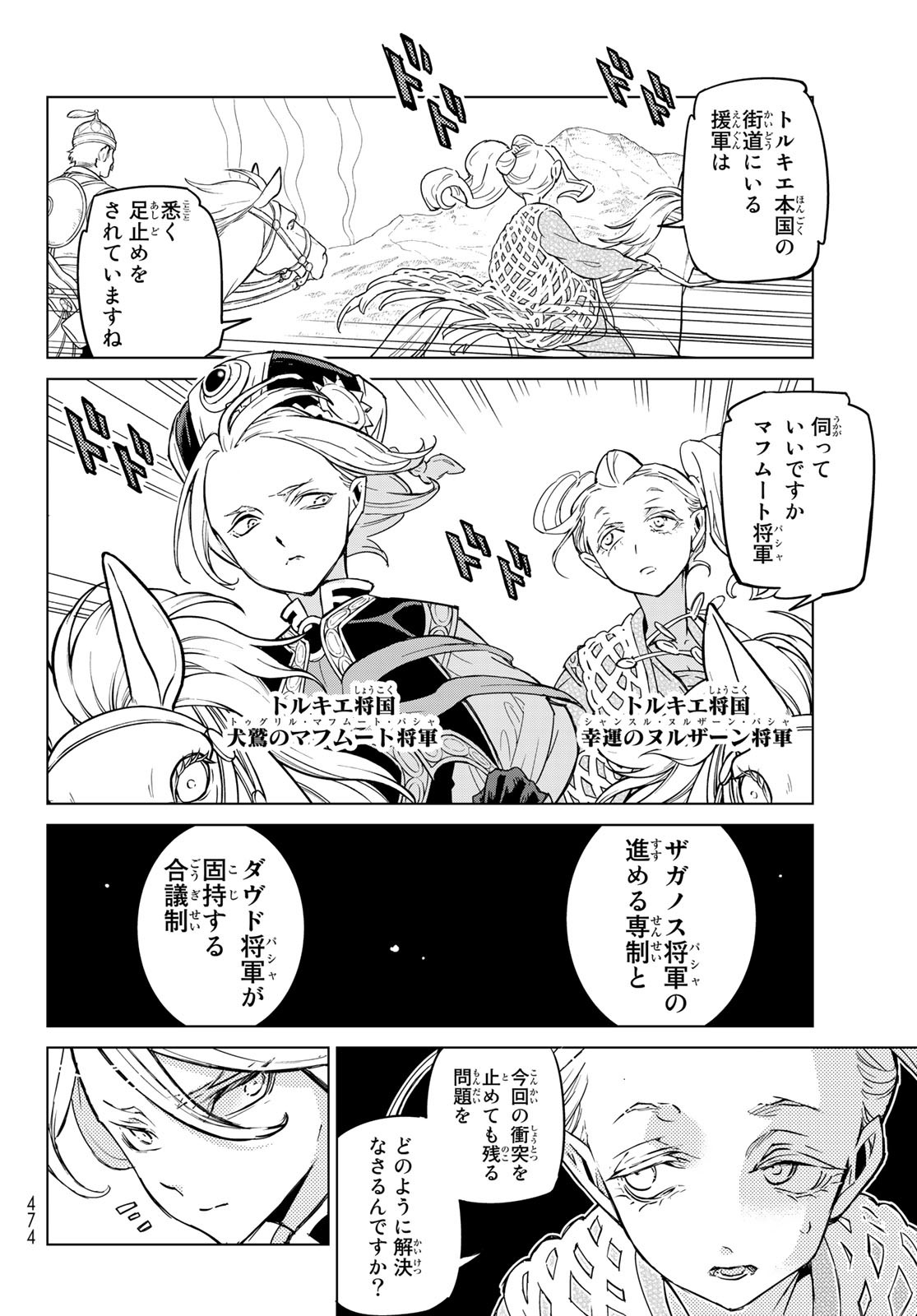 Shoukoku no Altair - Chapter 147 - Page 4