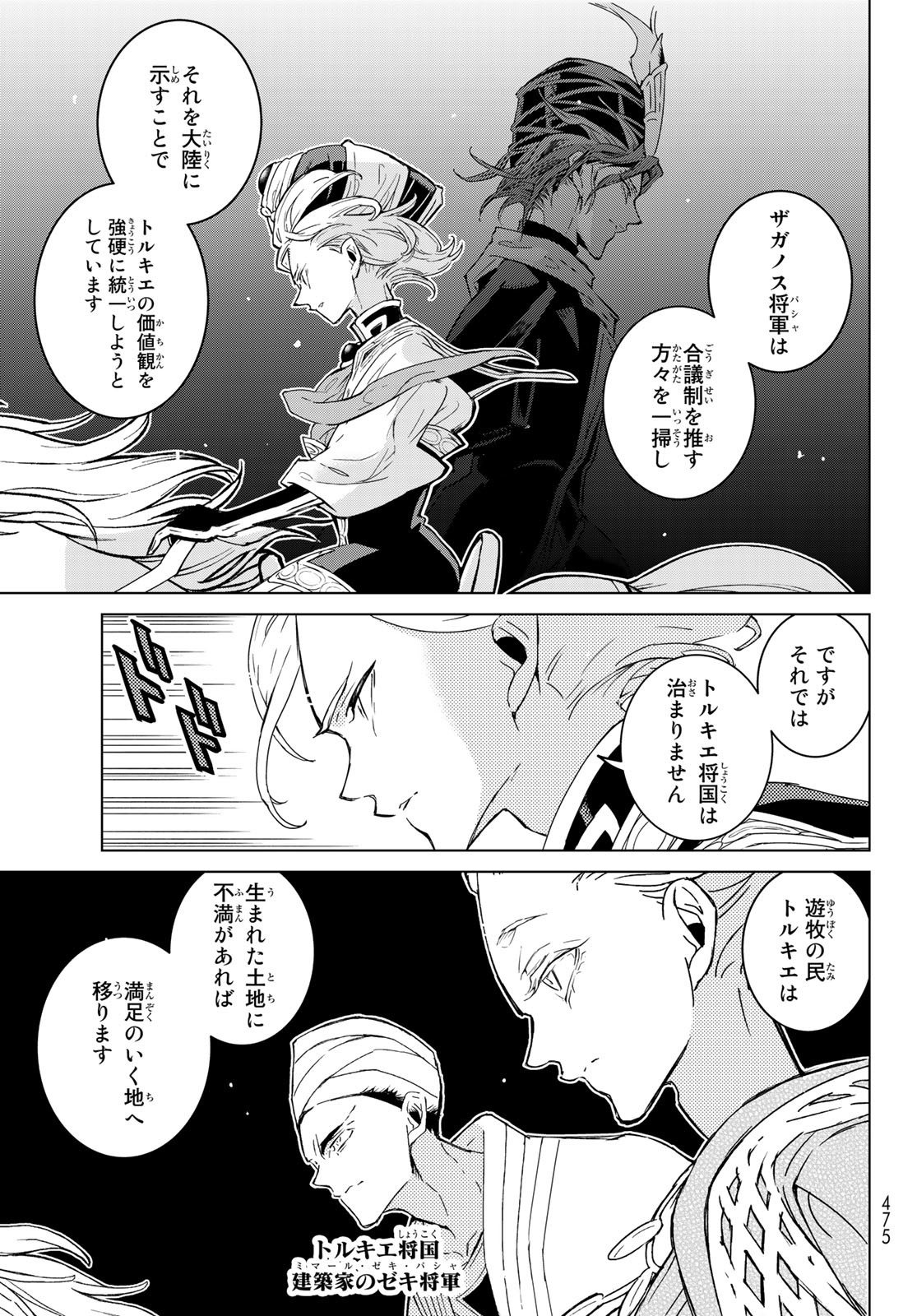 Shoukoku no Altair - Chapter 147 - Page 5