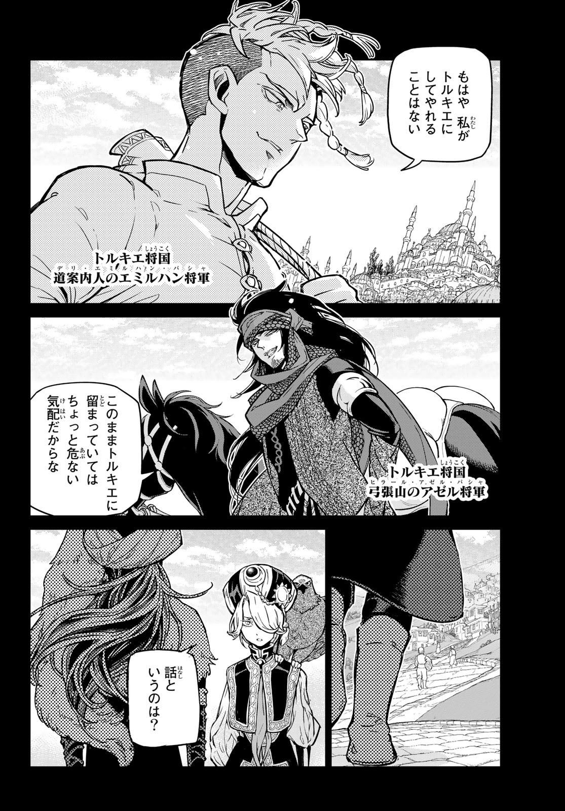 Shoukoku no Altair - Chapter 147 - Page 6