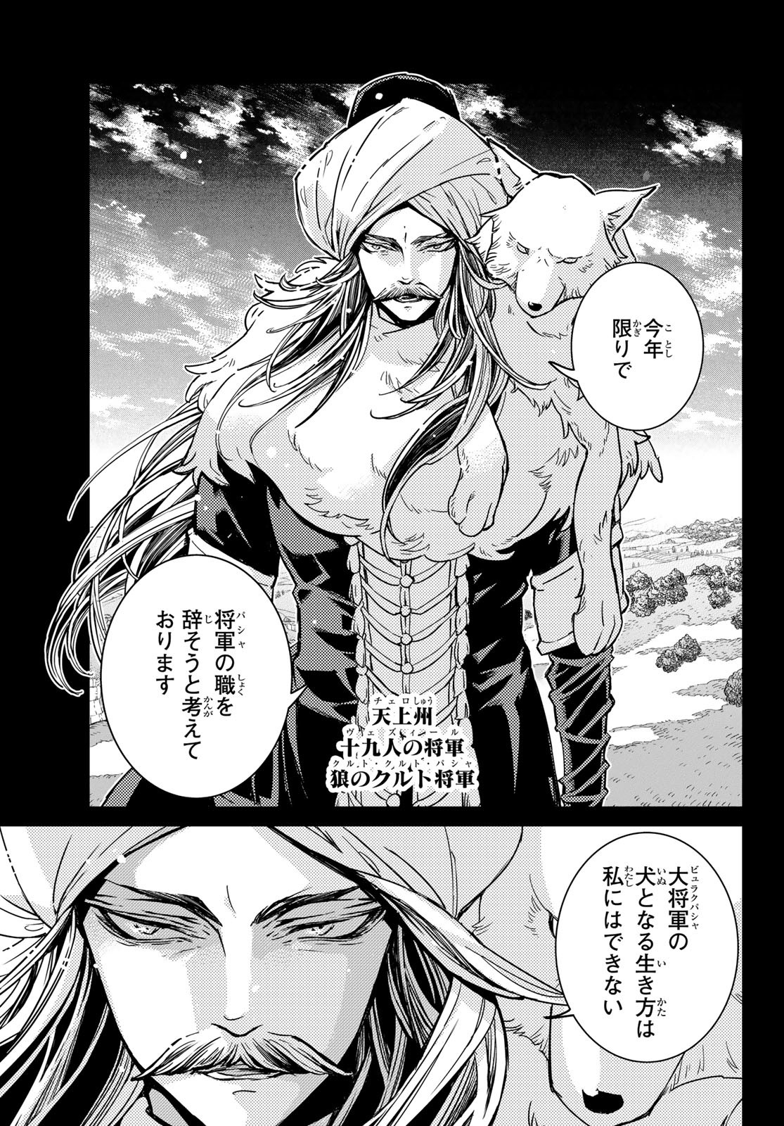 Shoukoku no Altair - Chapter 147 - Page 7