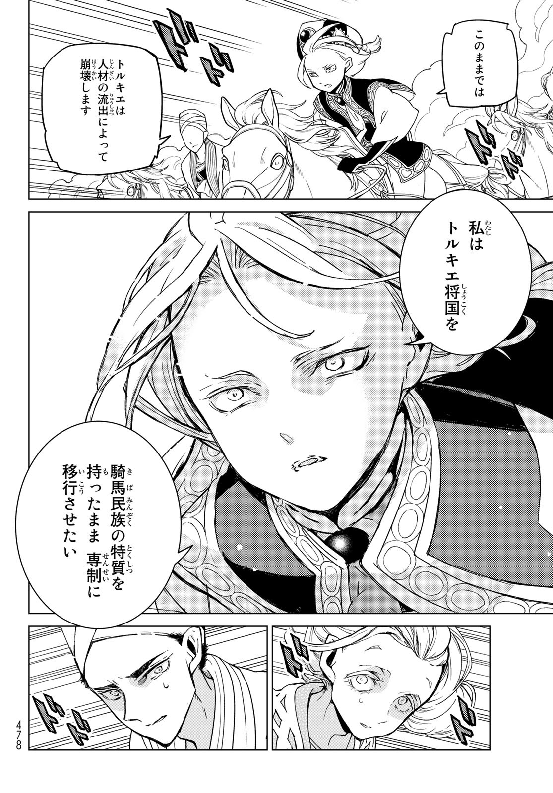 Shoukoku no Altair - Chapter 147 - Page 8