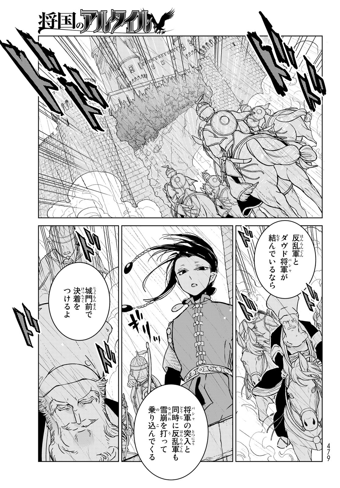 Shoukoku no Altair - Chapter 147 - Page 9