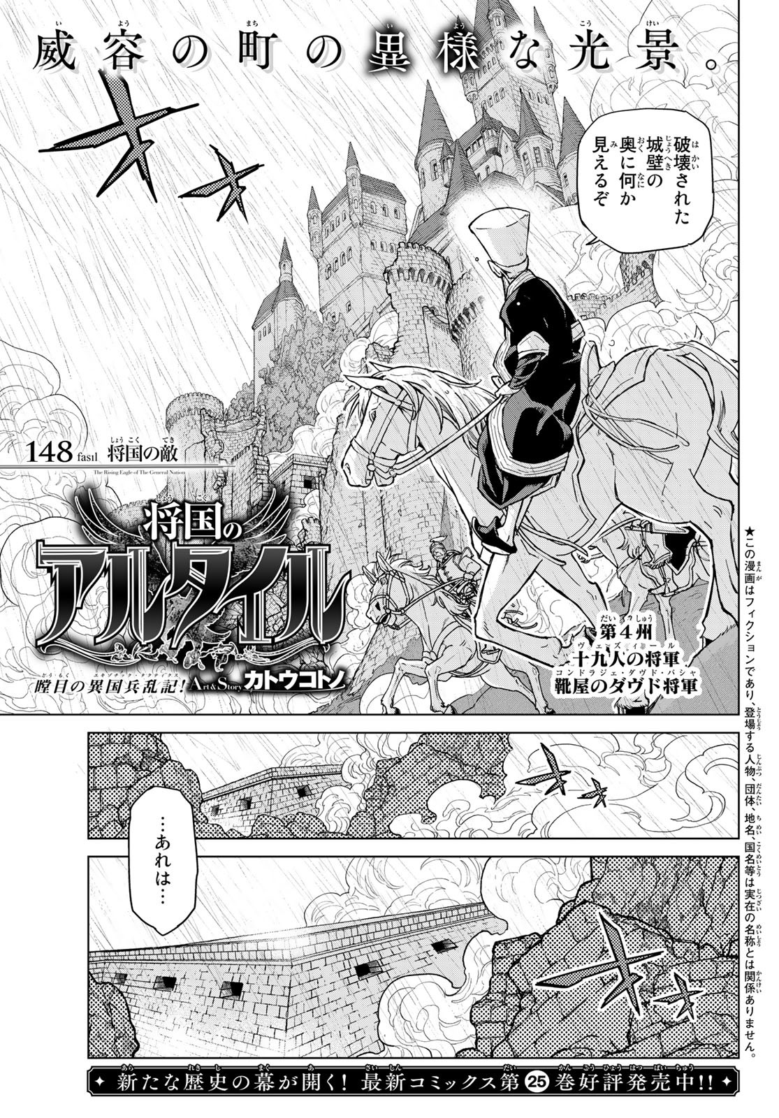 Shoukoku no Altair - Chapter 148 - Page 1