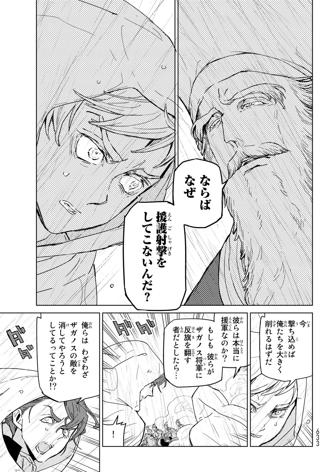 Shoukoku no Altair - Chapter 148 - Page 11