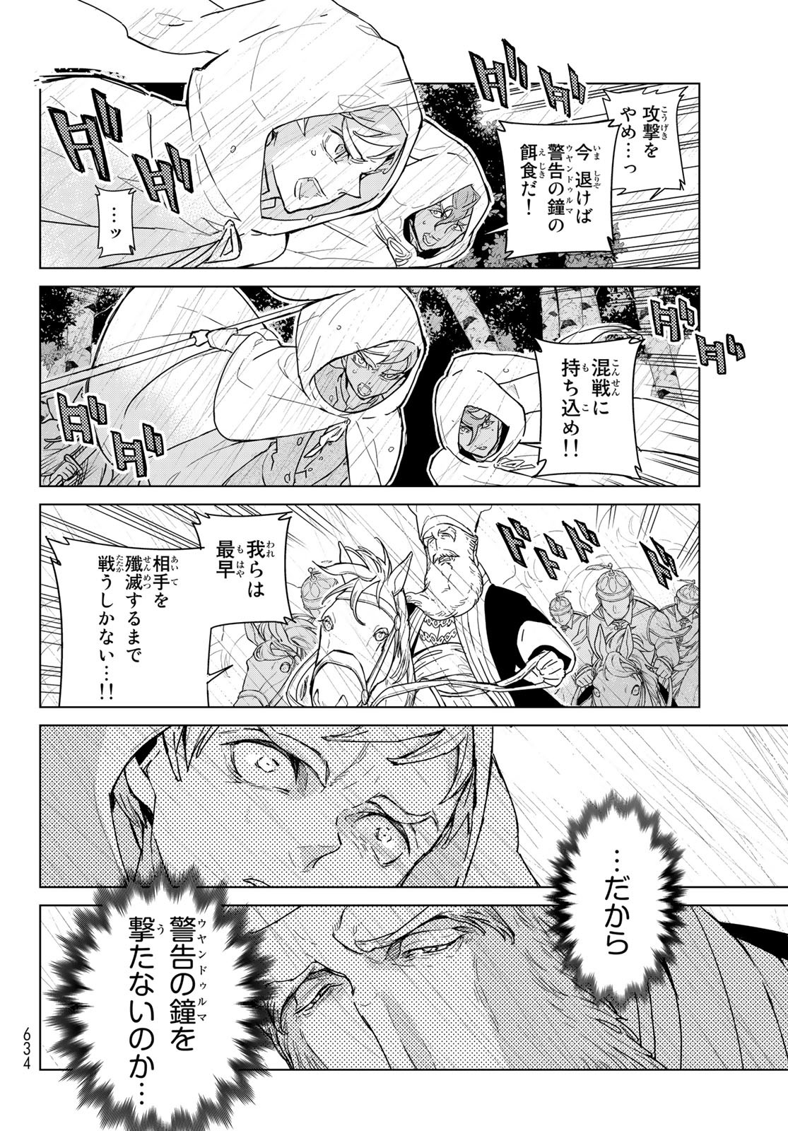 Shoukoku no Altair - Chapter 148 - Page 12