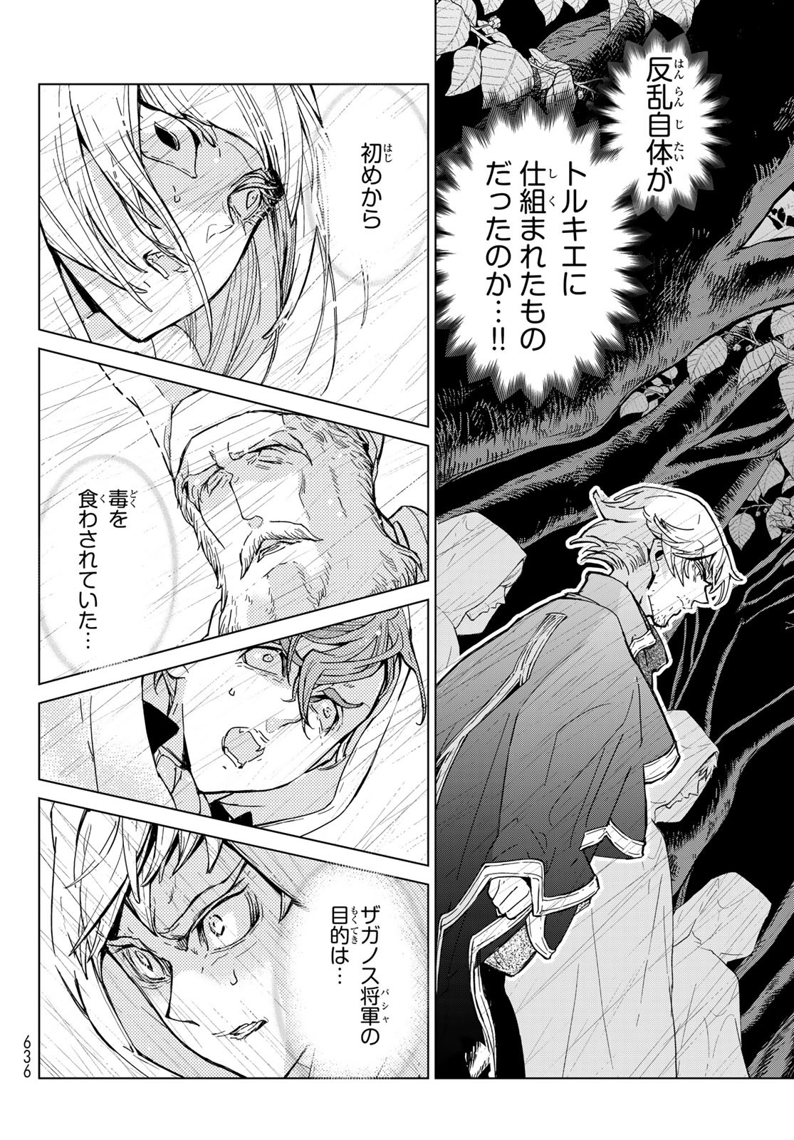 Shoukoku no Altair - Chapter 148 - Page 14