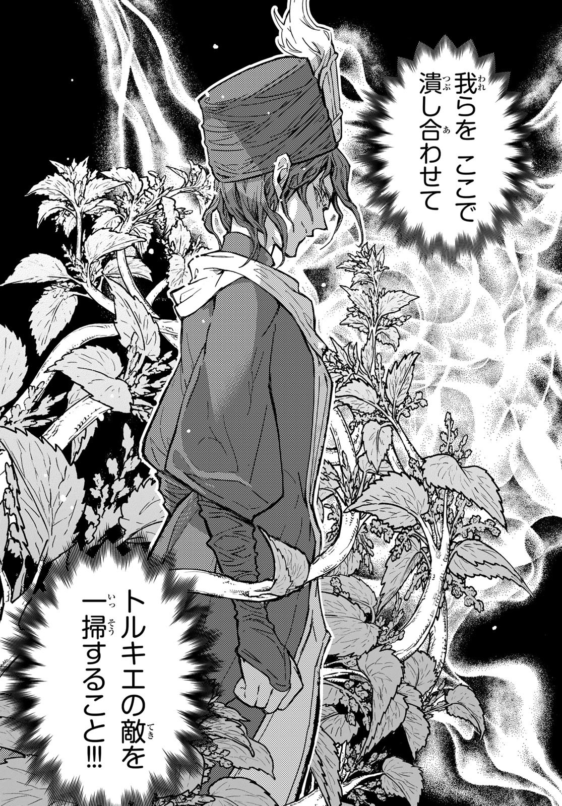 Shoukoku no Altair - Chapter 148 - Page 15