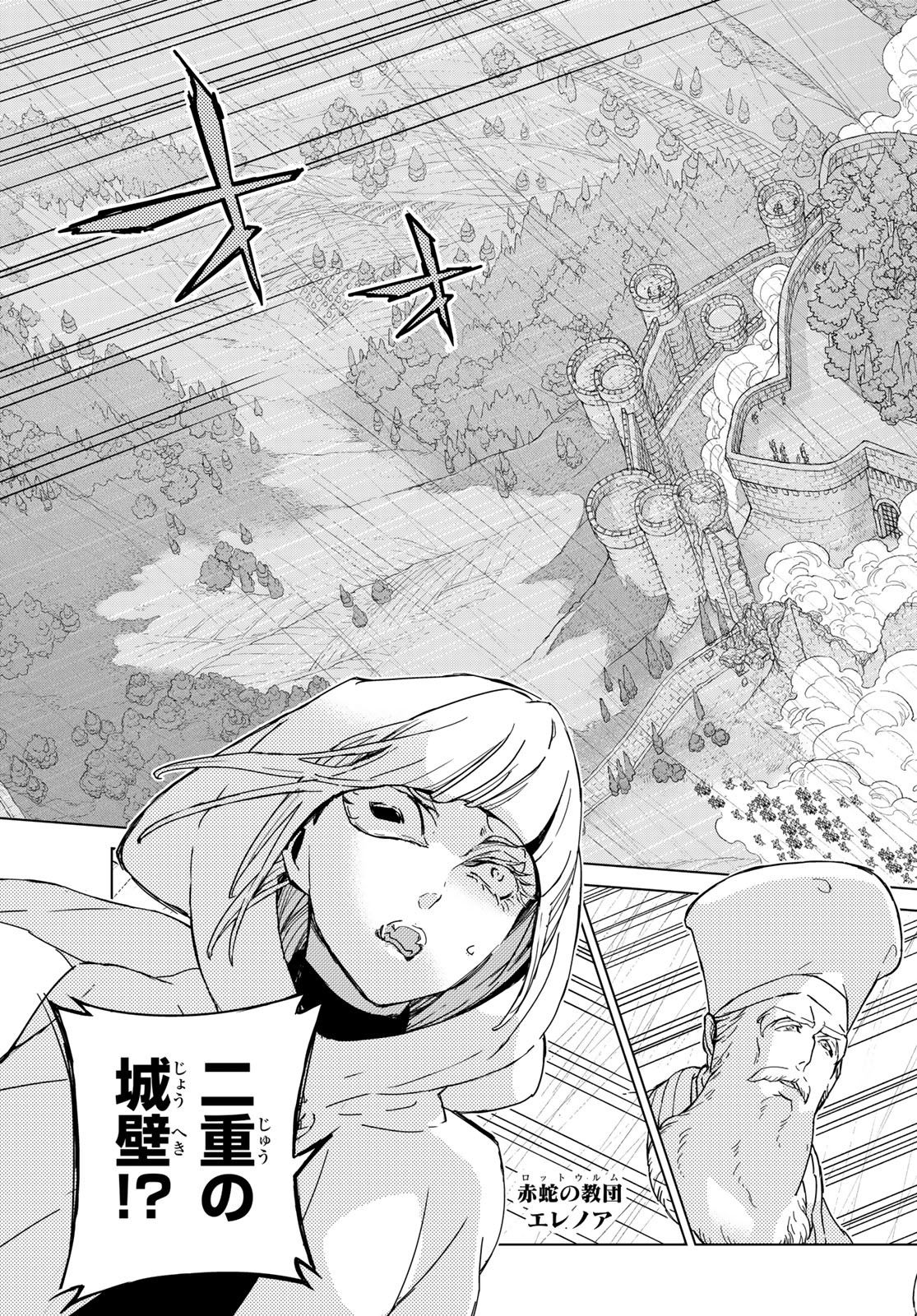 Shoukoku no Altair - Chapter 148 - Page 3