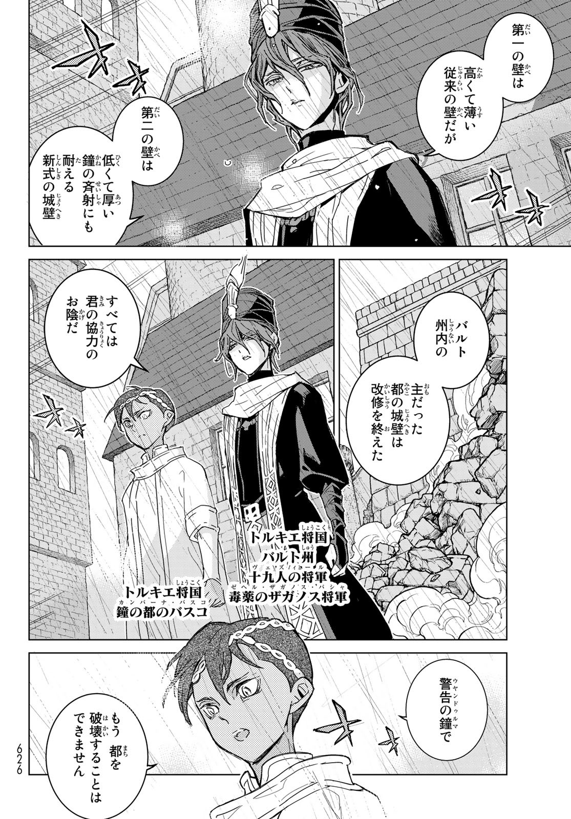 Shoukoku no Altair - Chapter 148 - Page 4