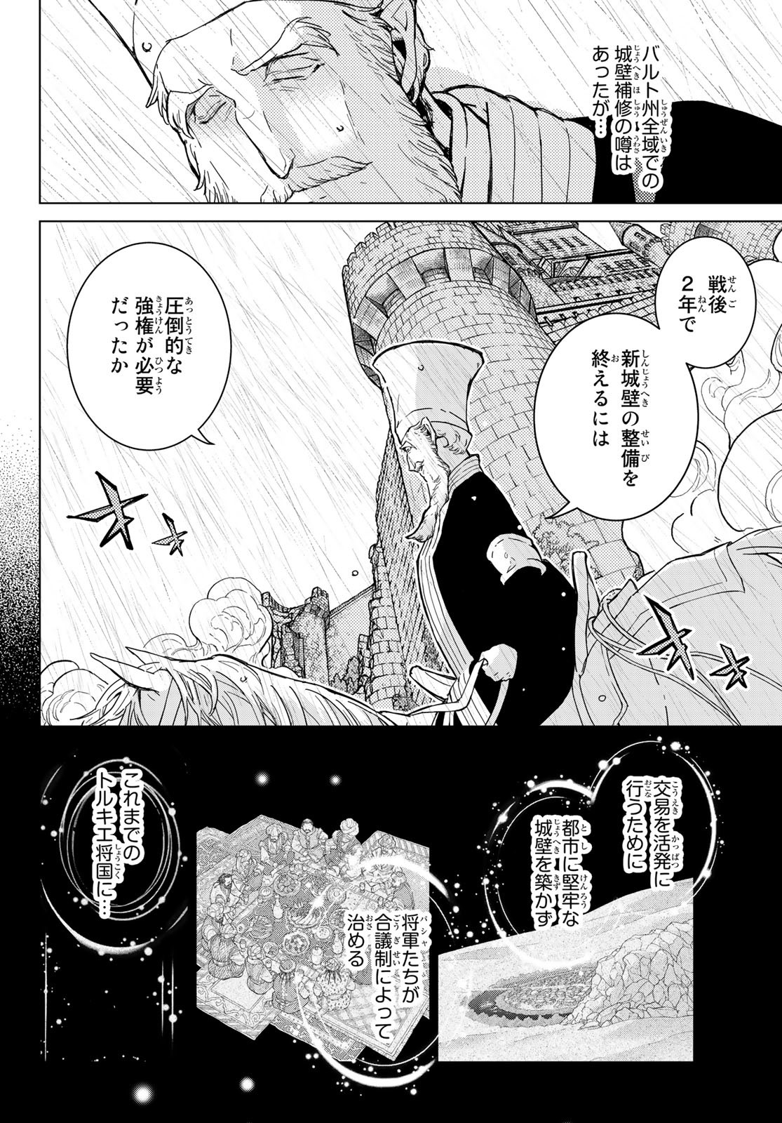 Shoukoku no Altair - Chapter 148 - Page 6