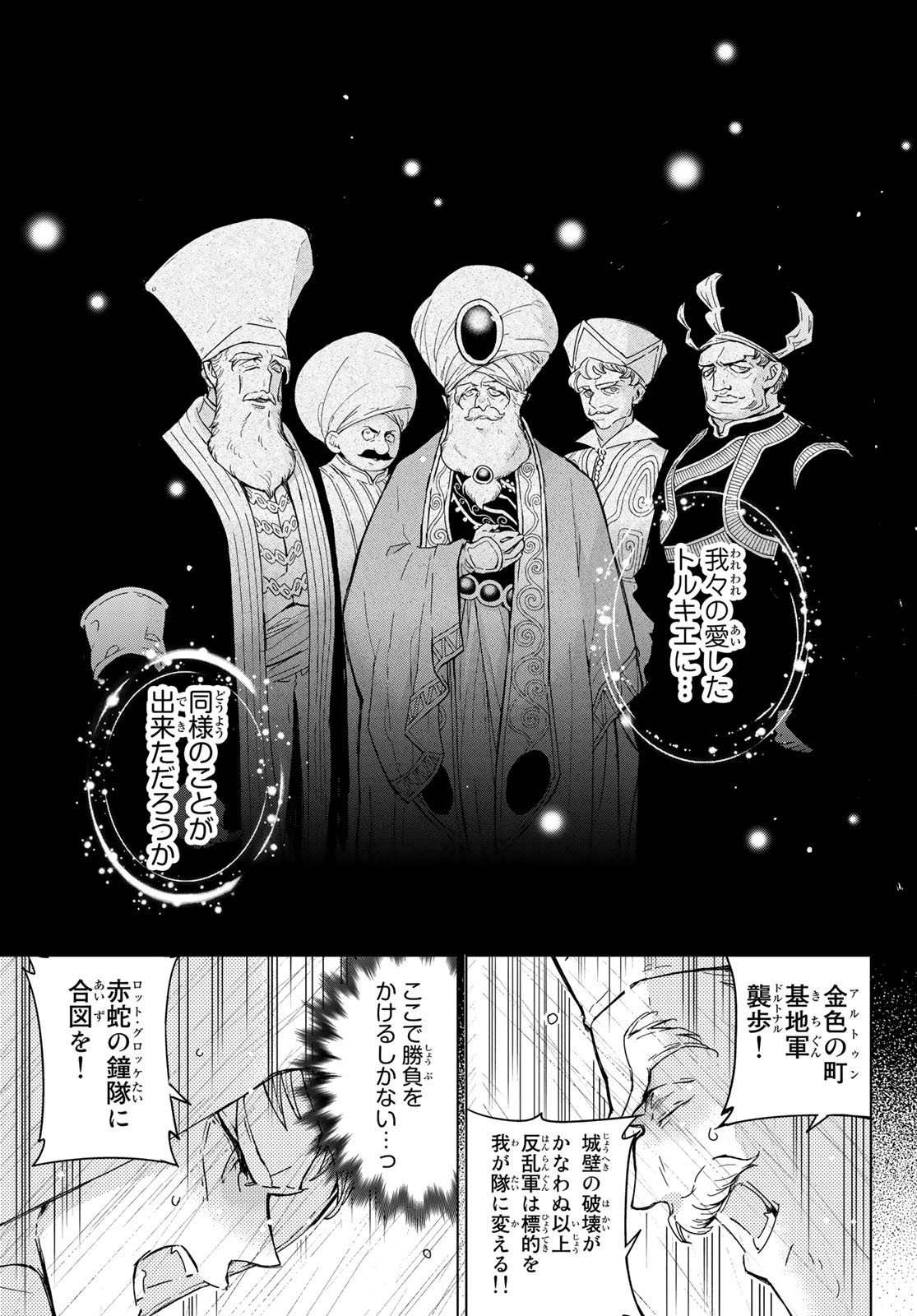 Shoukoku no Altair - Chapter 148 - Page 7