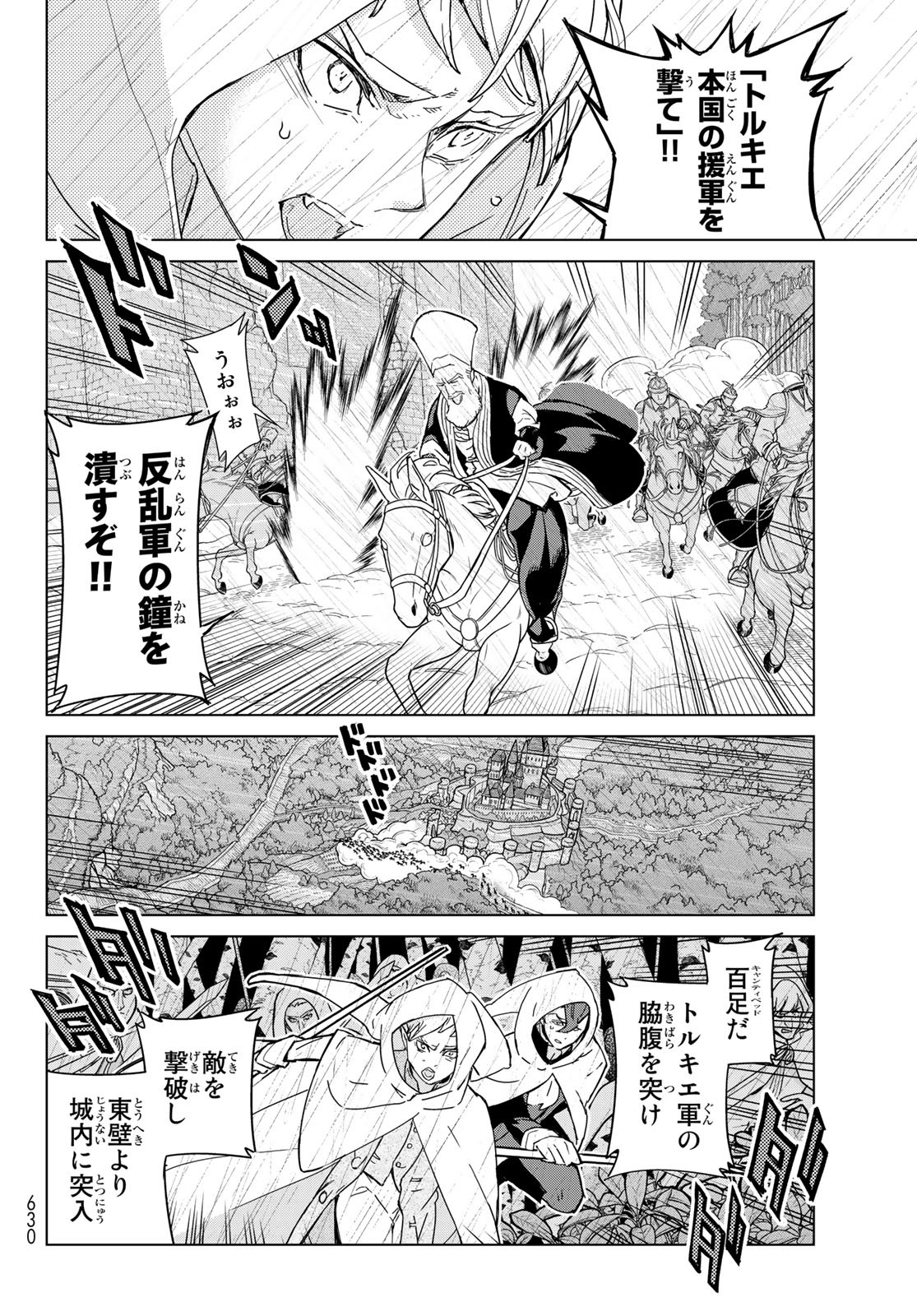 Shoukoku no Altair - Chapter 148 - Page 8