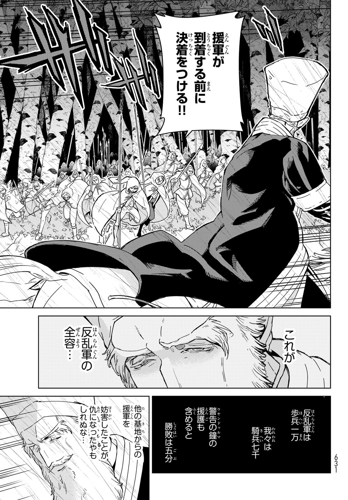 Shoukoku no Altair - Chapter 148 - Page 9