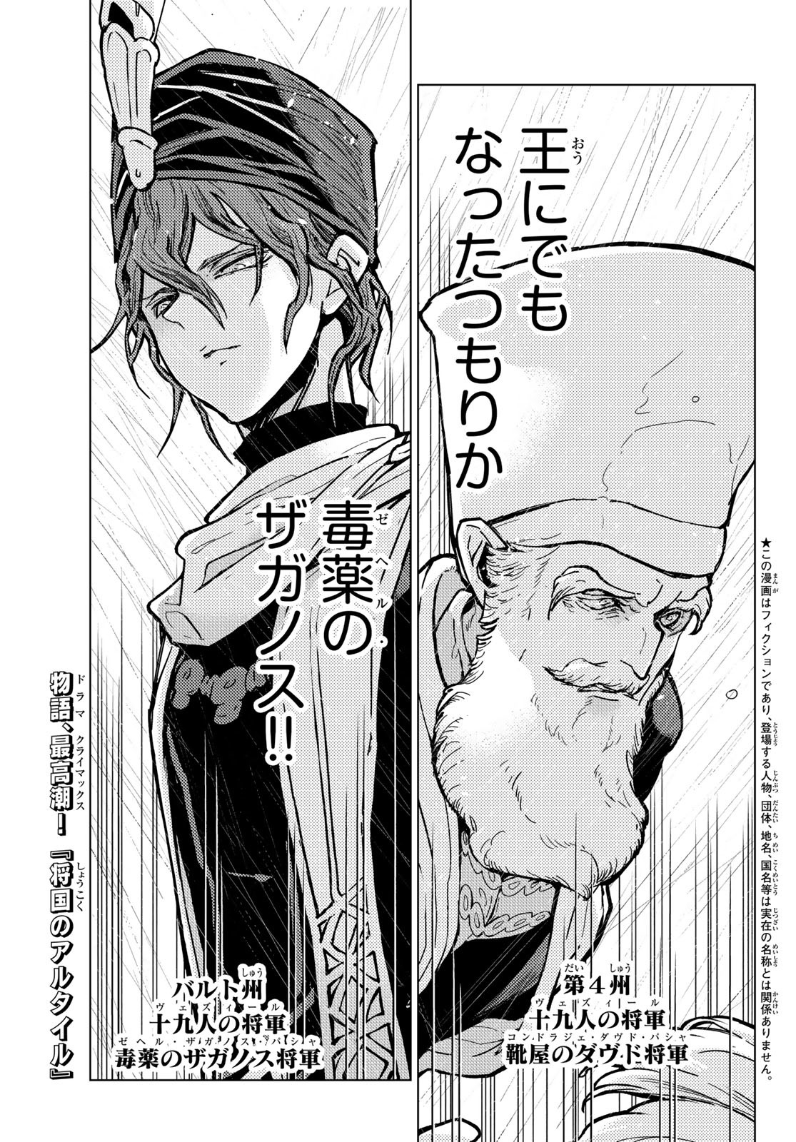 Shoukoku no Altair - Chapter 149 - Page 1
