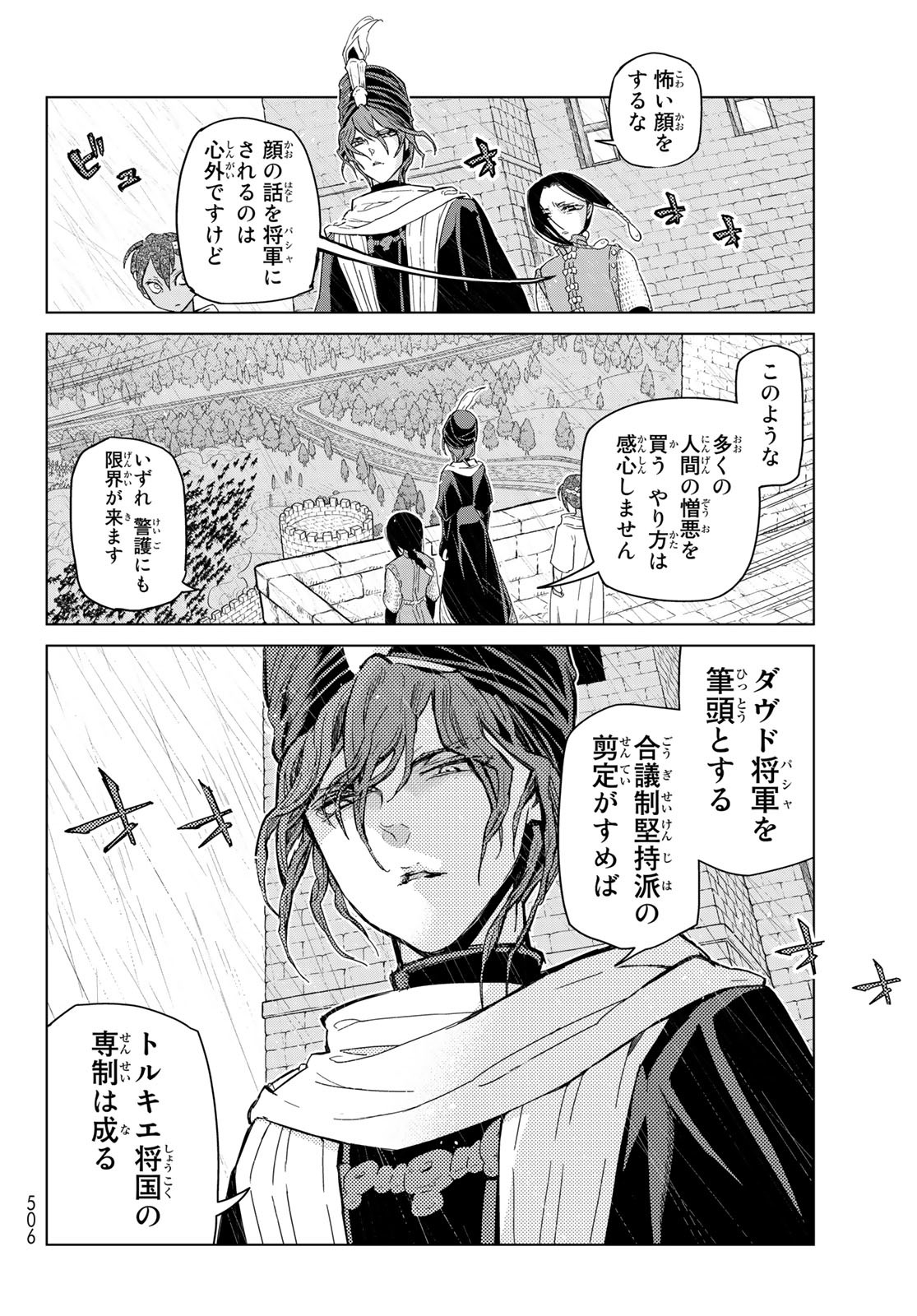 Shoukoku no Altair - Chapter 149 - Page 10