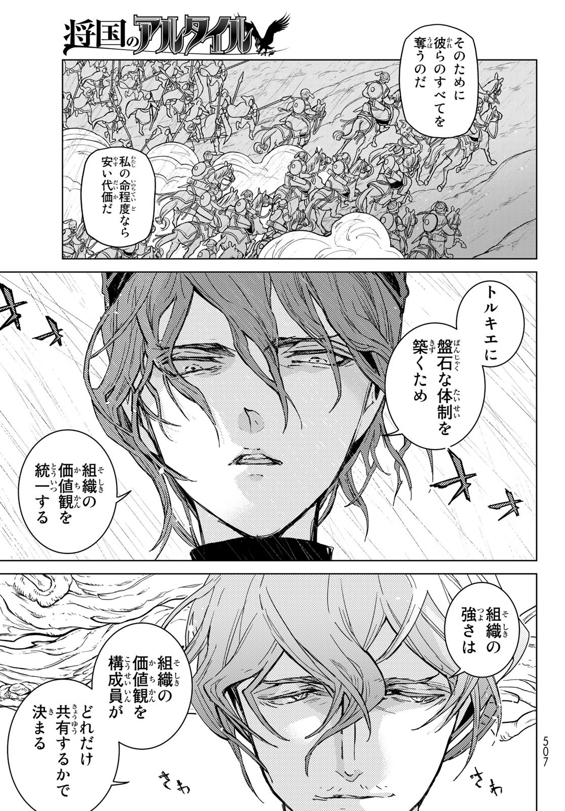 Shoukoku no Altair - Chapter 149 - Page 11