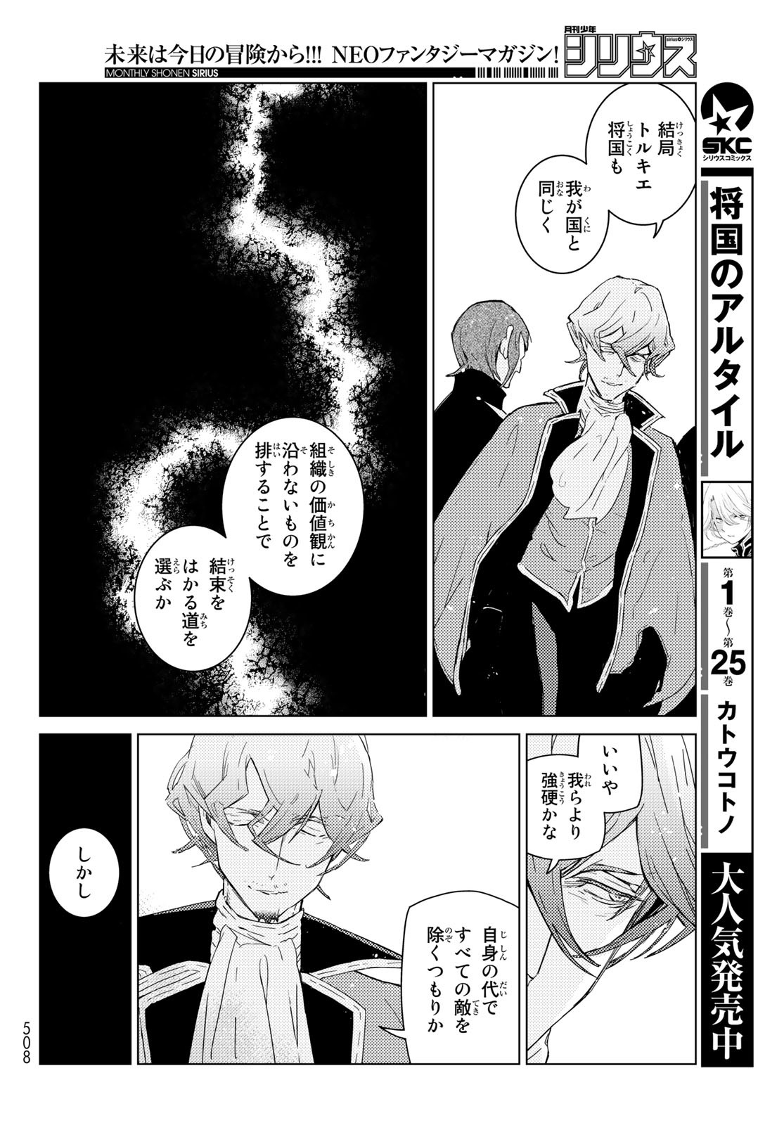 Shoukoku no Altair - Chapter 149 - Page 12
