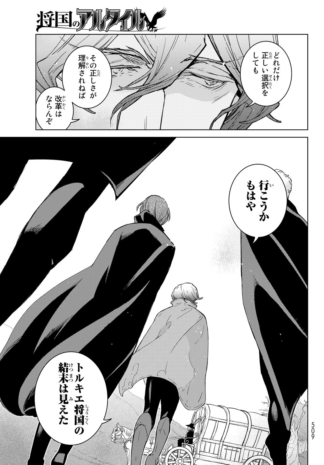 Shoukoku no Altair - Chapter 149 - Page 13