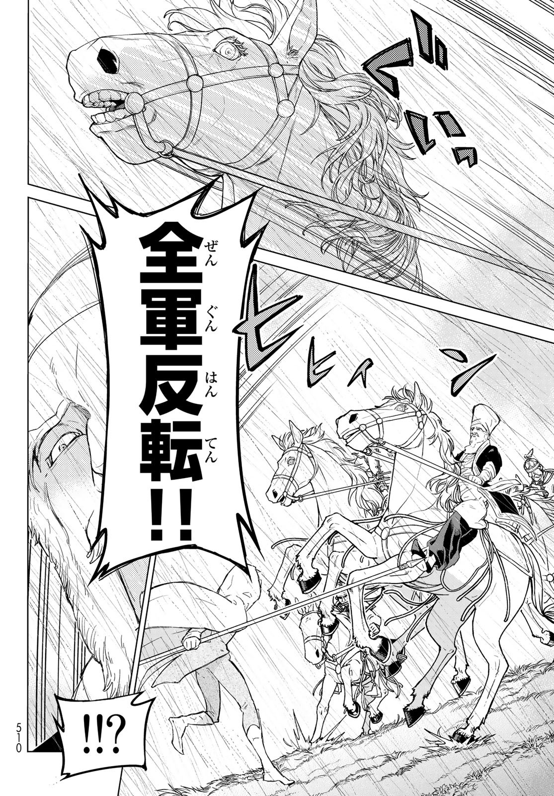 Shoukoku no Altair - Chapter 149 - Page 14