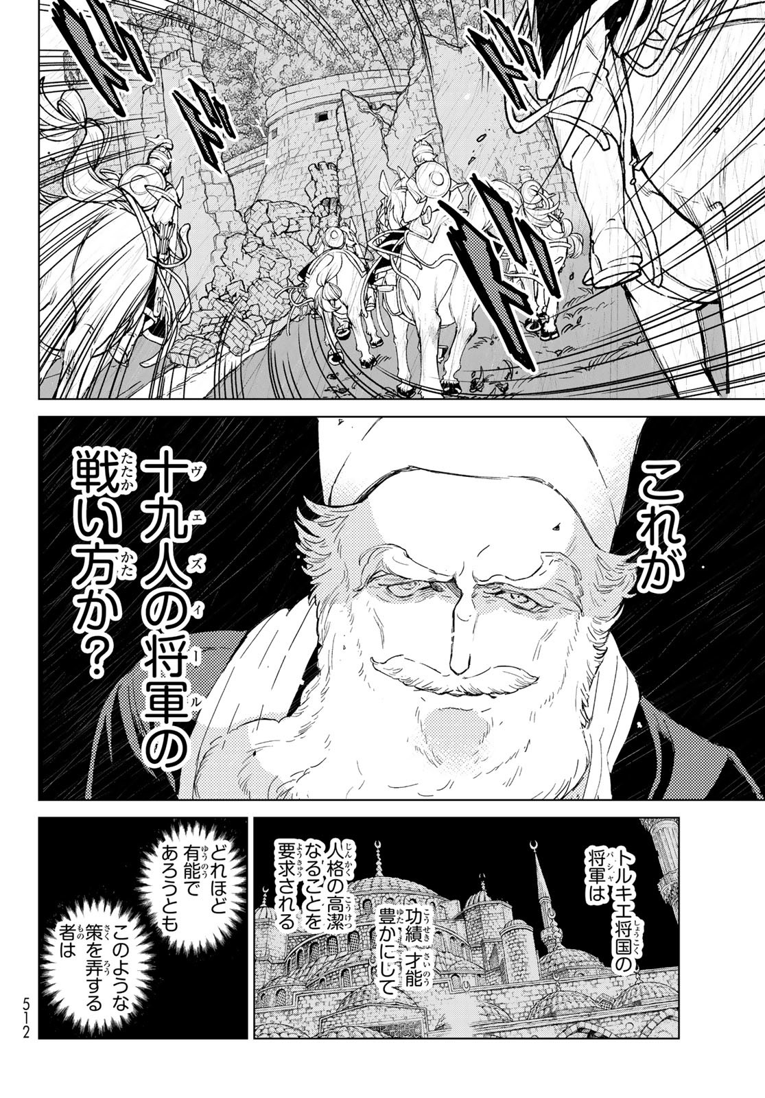 Shoukoku no Altair - Chapter 149 - Page 16