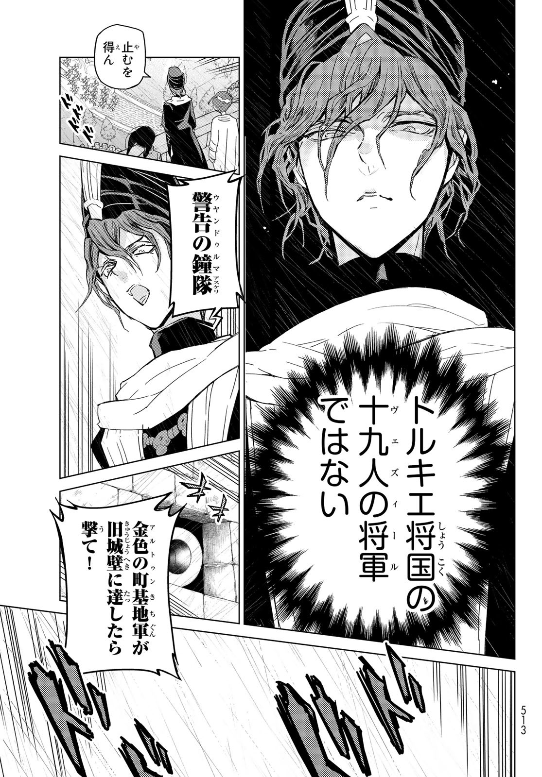 Shoukoku no Altair - Chapter 149 - Page 17