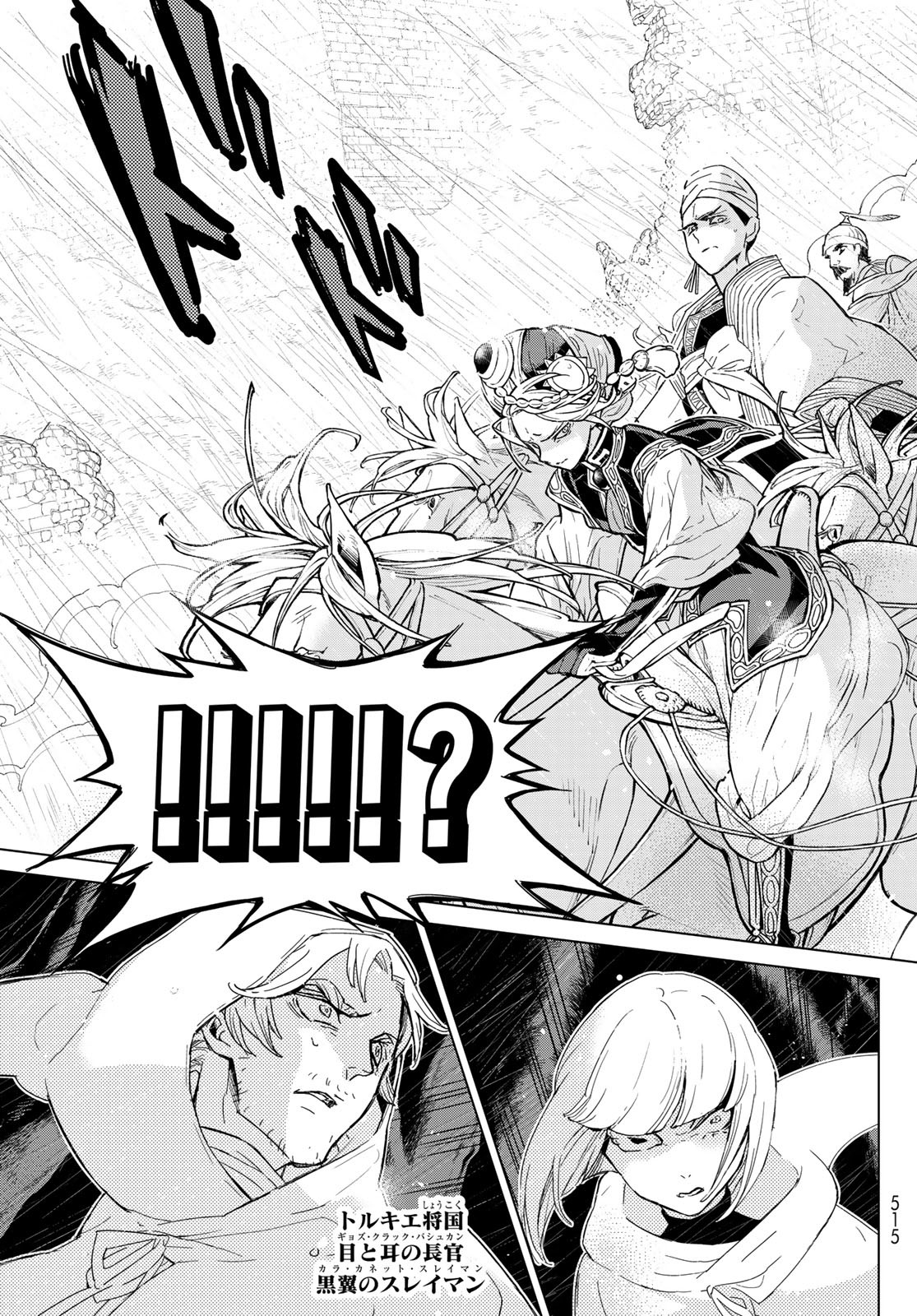 Shoukoku no Altair - Chapter 149 - Page 19