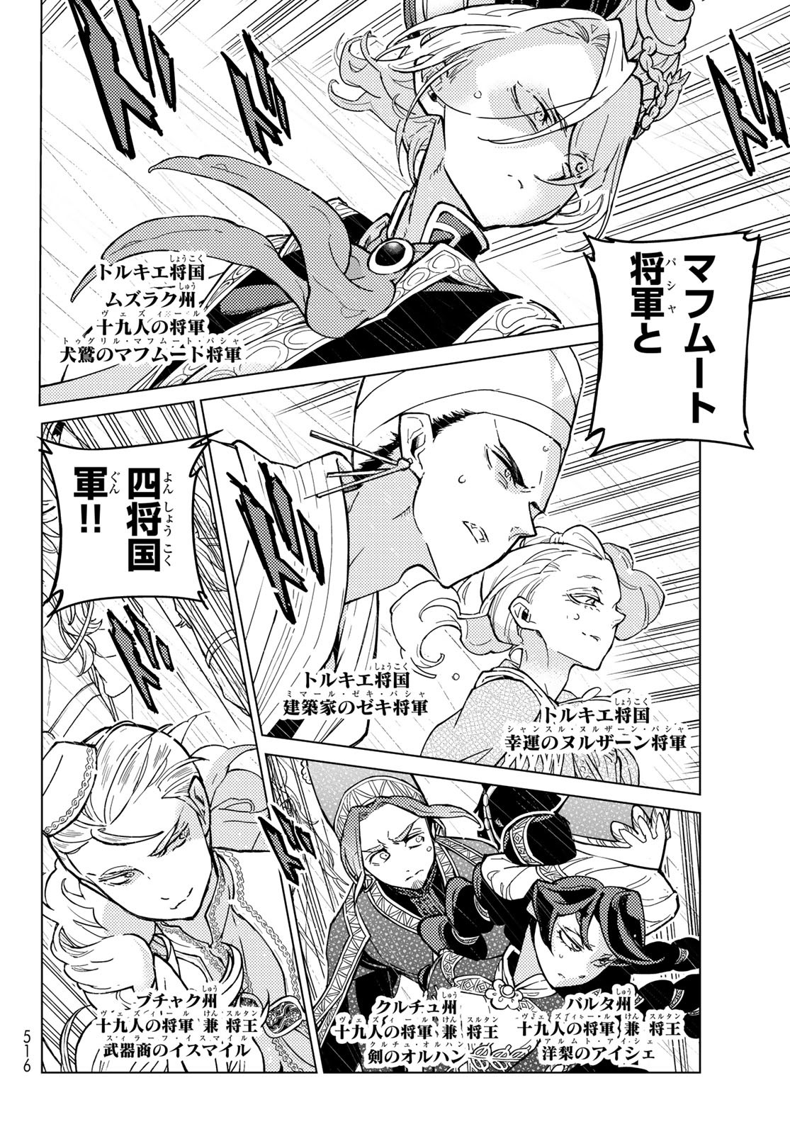 Shoukoku no Altair - Chapter 149 - Page 20