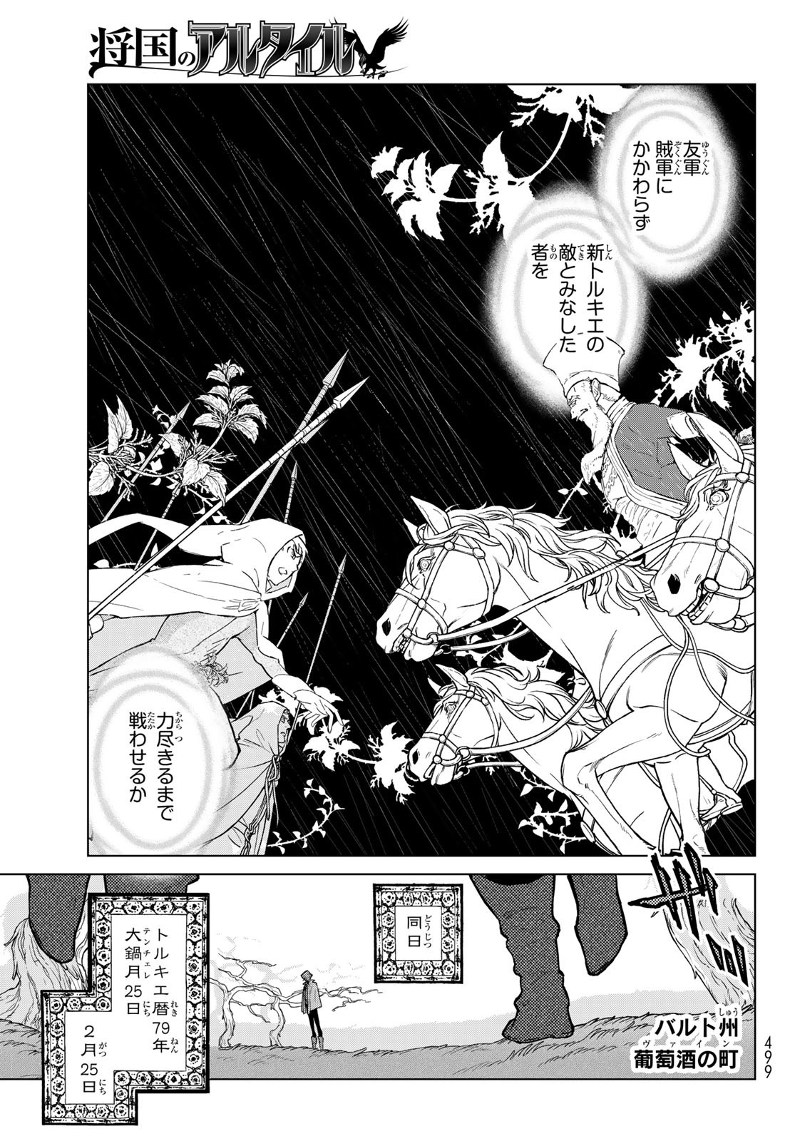 Shoukoku no Altair - Chapter 149 - Page 3