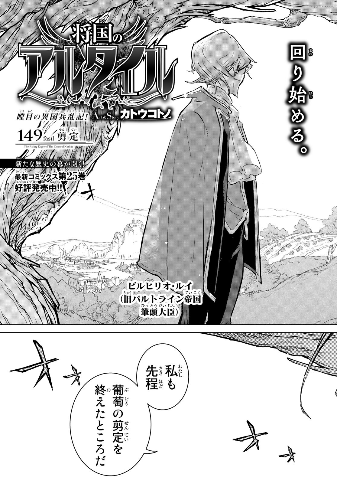 Shoukoku no Altair - Chapter 149 - Page 5