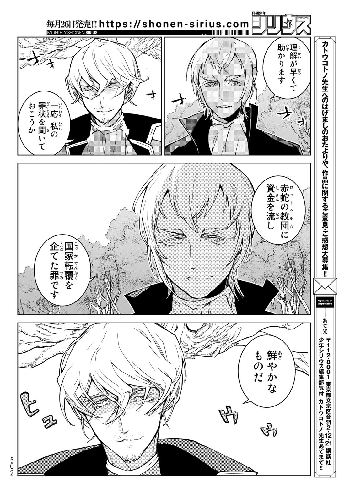 Shoukoku no Altair - Chapter 149 - Page 6