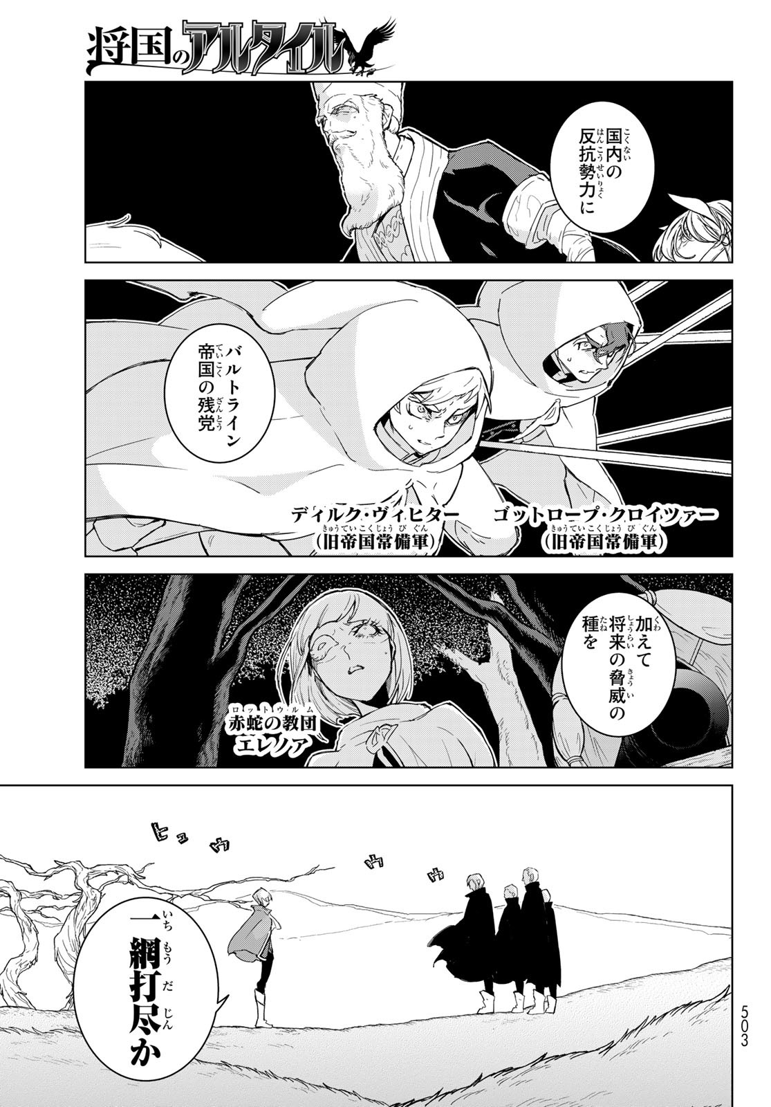 Shoukoku no Altair - Chapter 149 - Page 7