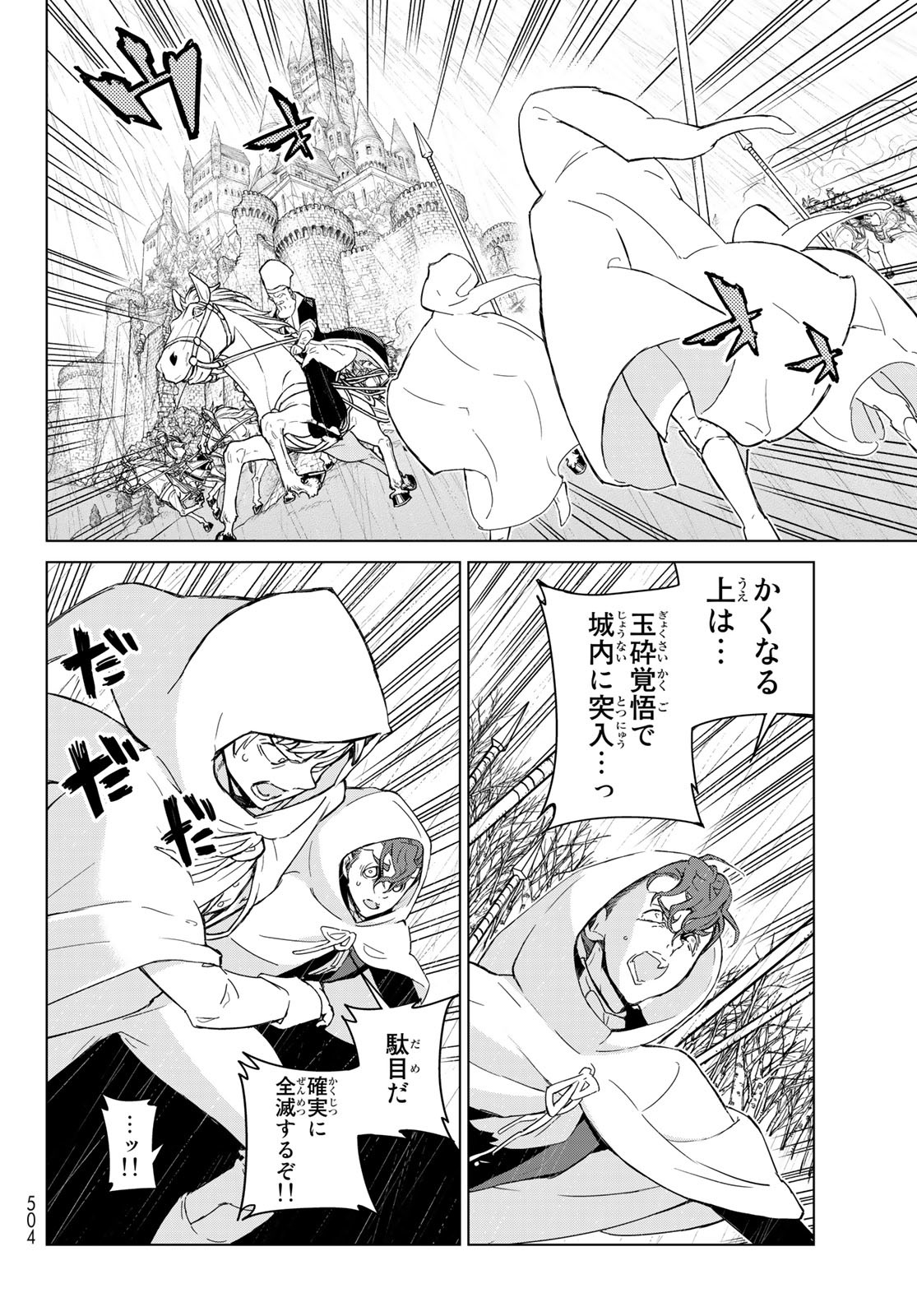 Shoukoku no Altair - Chapter 149 - Page 8