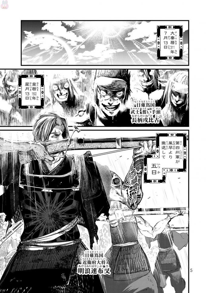 Shoukoku no Altair - Chapter 15 - Page 1