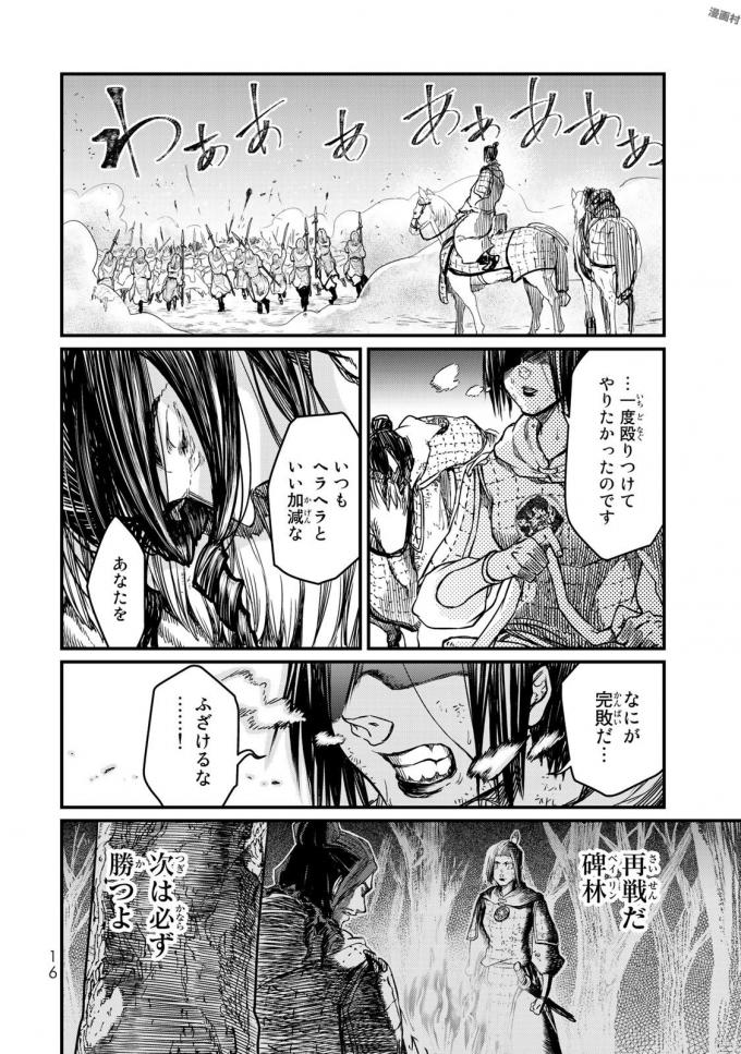 Shoukoku no Altair - Chapter 15 - Page 12